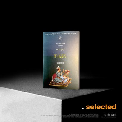 กามสูตร - วาตสยายน